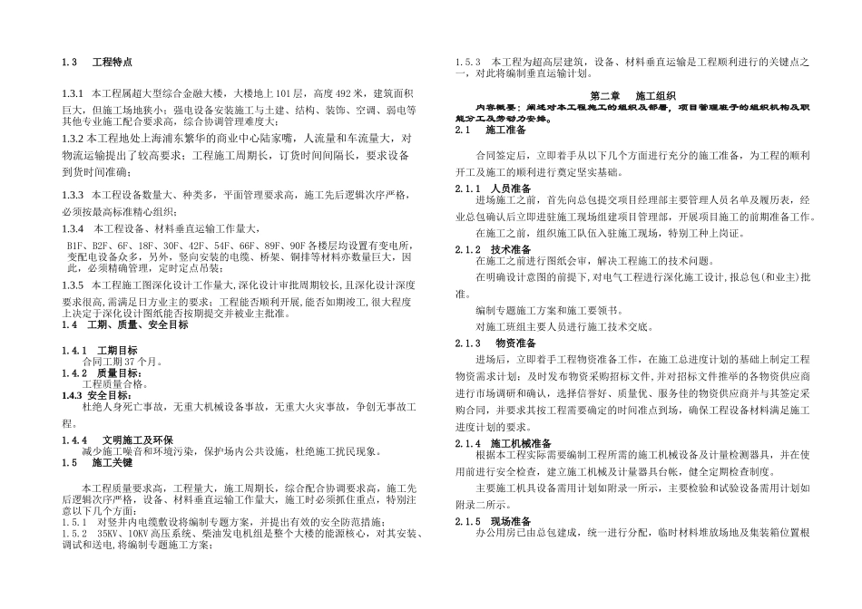 超高层综合商业中心电气工程施工组织设计_第3页