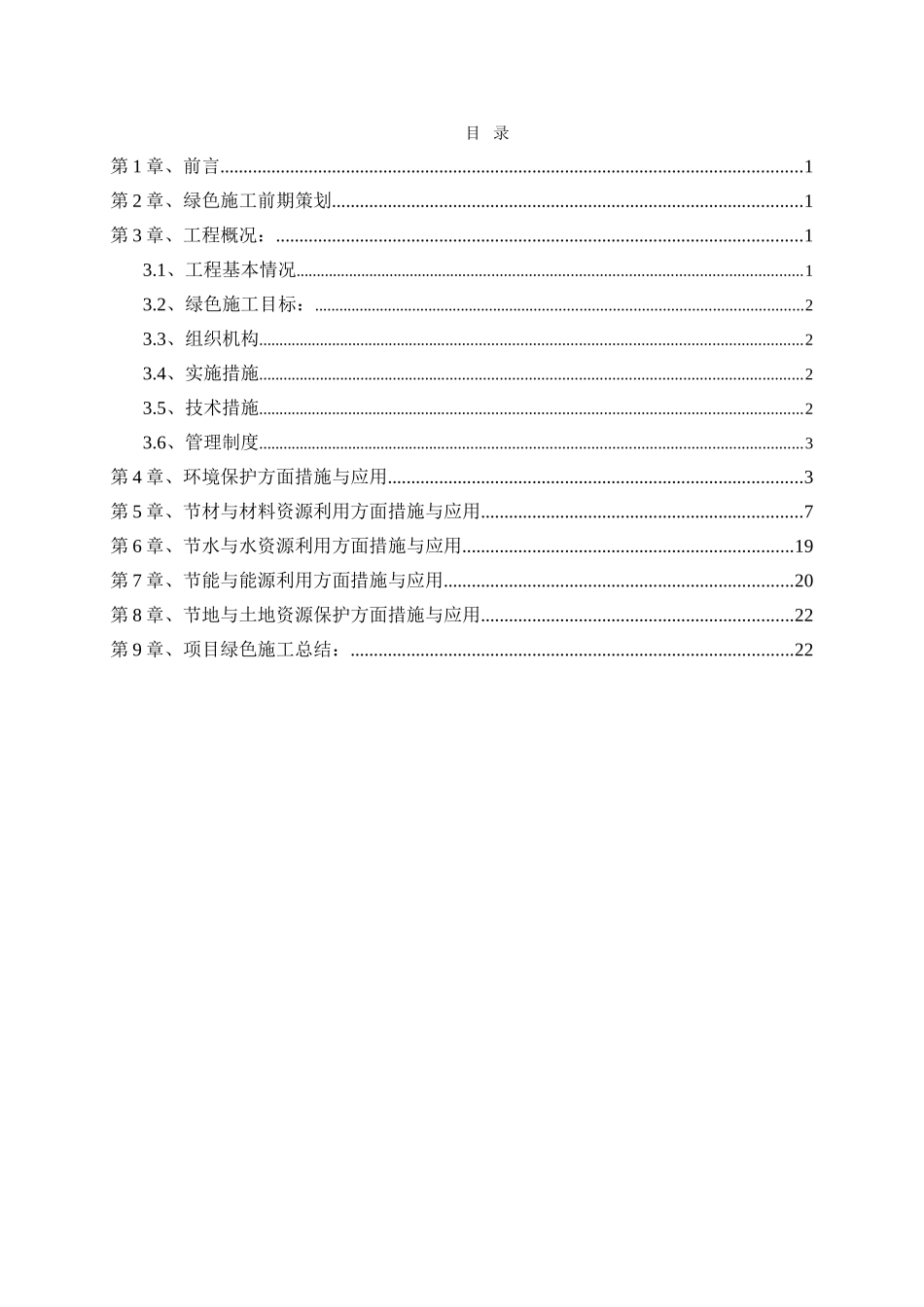 超高层综合体项目绿色施工策划方案_第2页