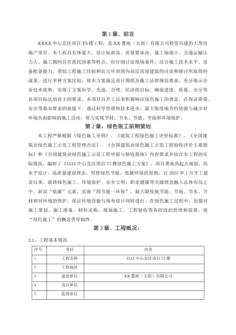 超高层综合体项目绿色施工策划方案_第3页