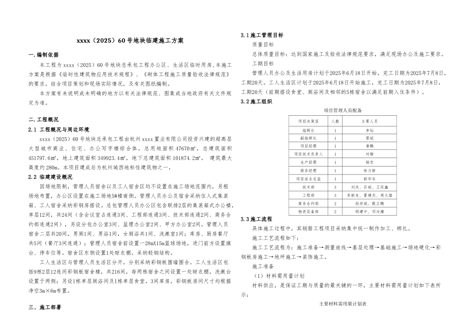 超高层综合体项目临建施工方案_第2页
