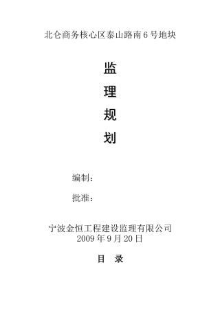 超高层综合建筑工程监理规划