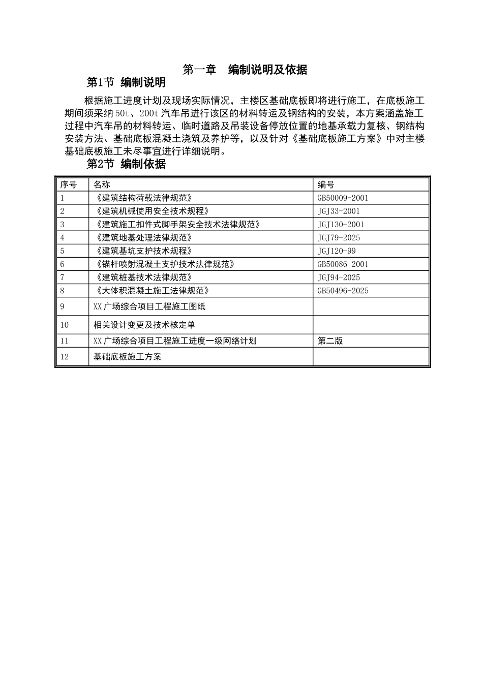 超高层综合楼建筑基础底板补充施工方案_第2页