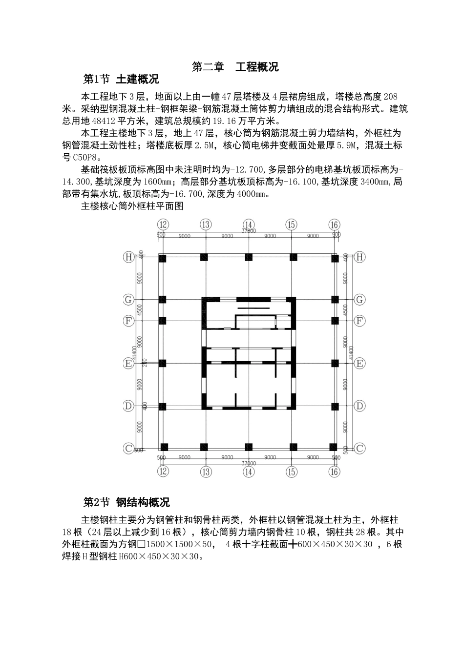 超高层综合楼建筑基础底板补充施工方案_第3页