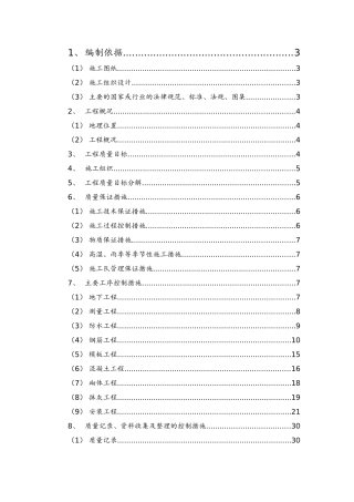 超高层综合楼工程质量控制方案