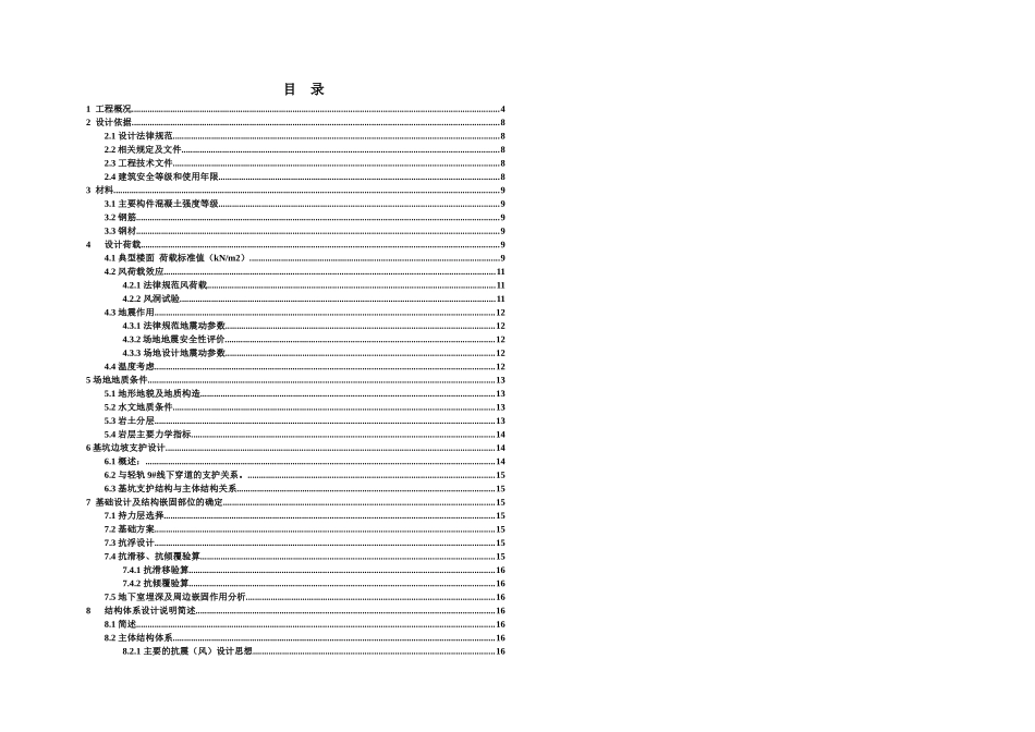 超高层超限审查报告_第3页