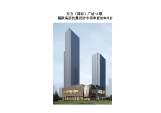 超高层超限审查报告