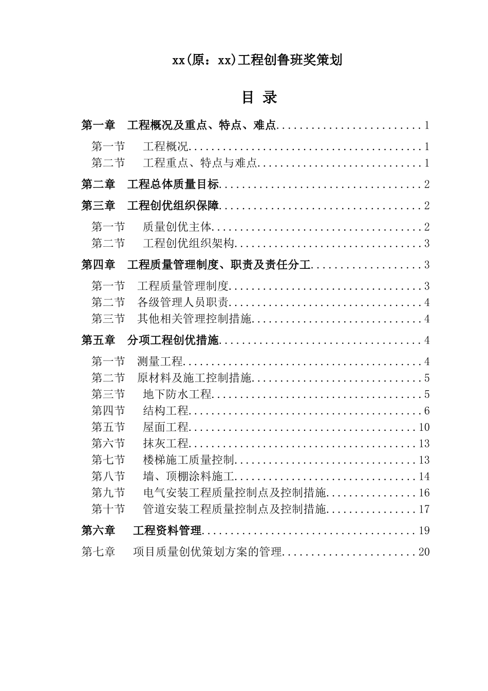 超高层金融大厦创鲁班奖策划总结ser_第1页