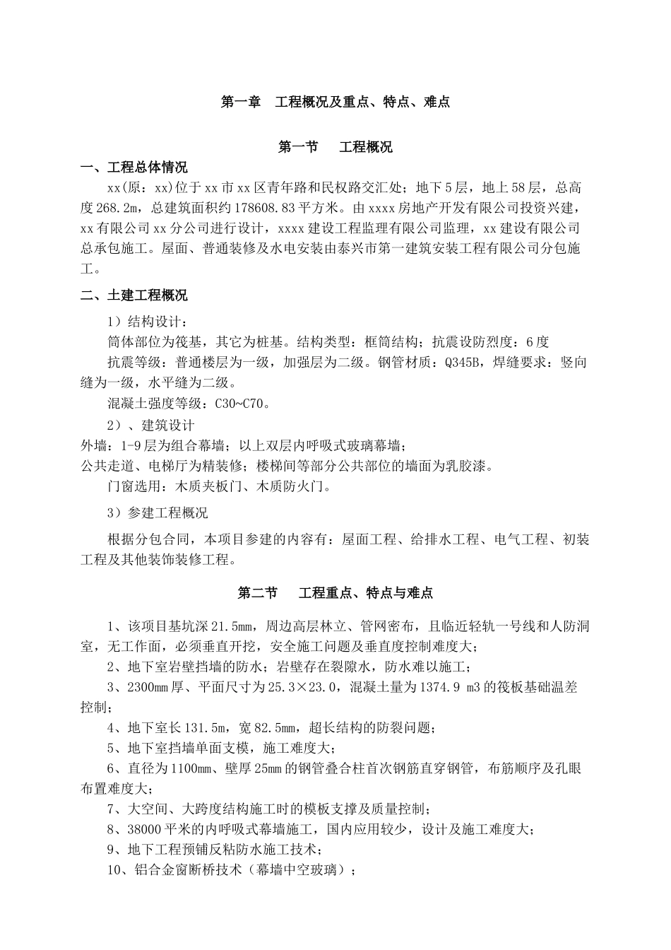 超高层金融大厦创鲁班奖策划总结ser_第2页