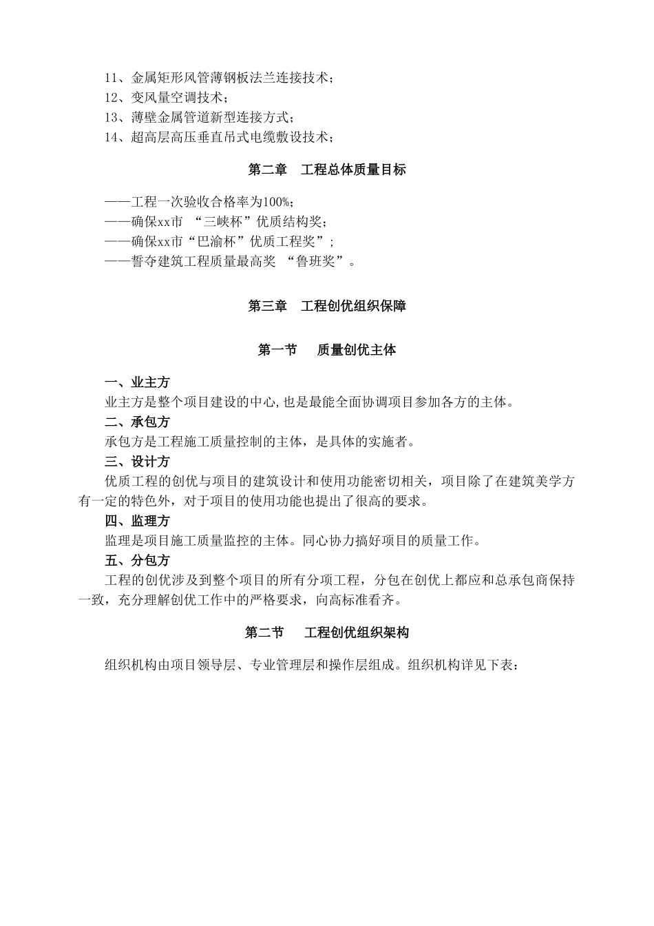 超高层金融大厦创鲁班奖策划总结ser_第3页