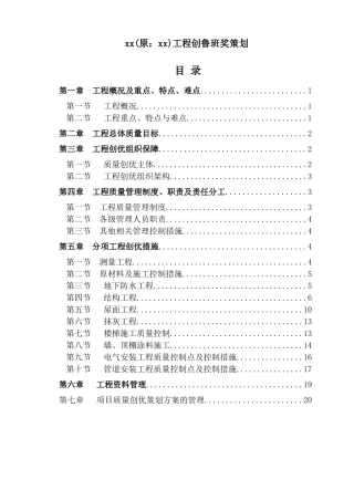 超高层金融大厦创鲁班奖策划总结ser
