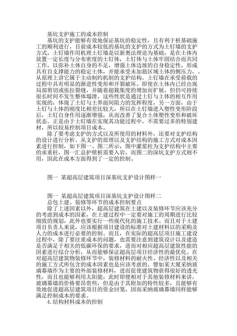 超高层项目成本控制要点_第2页