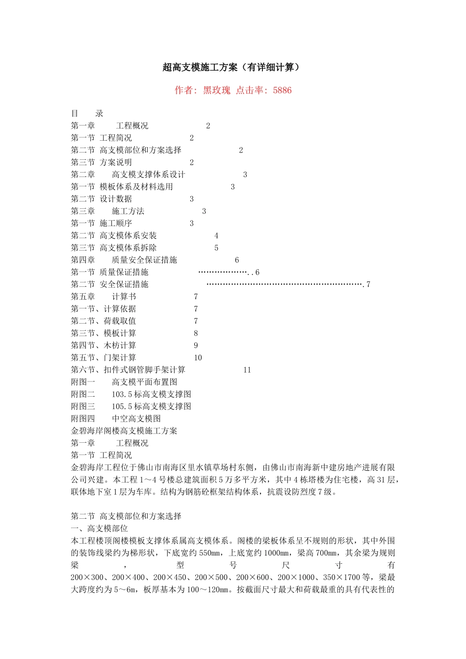 超高支模施工方案_第1页
