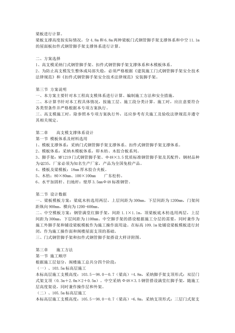 超高支模施工方案_第2页