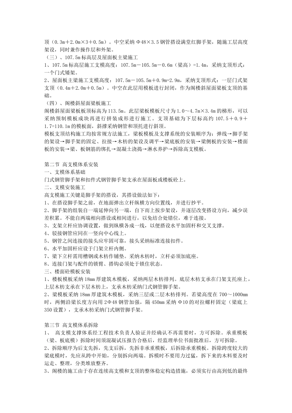 超高支模施工方案_第3页