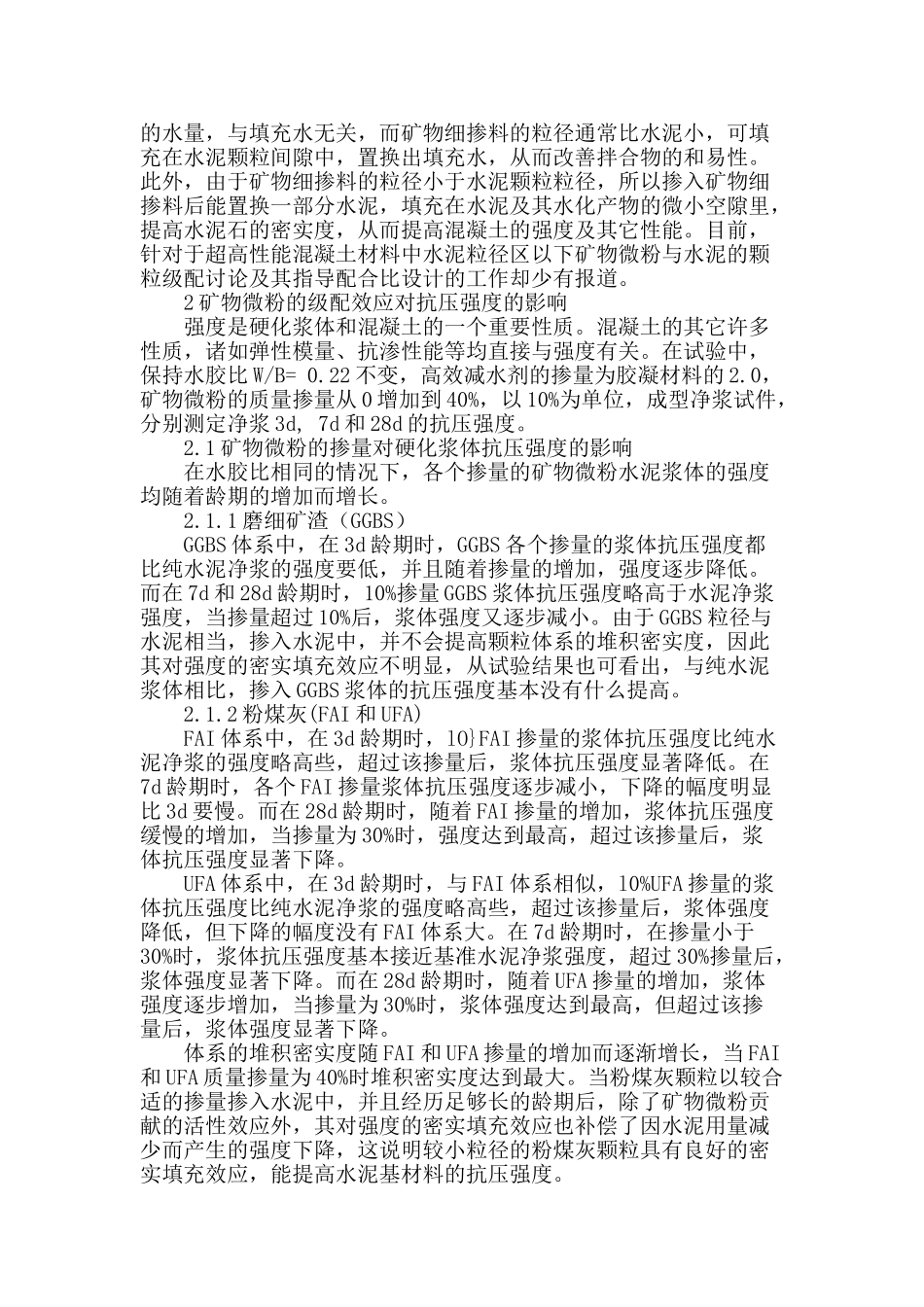 超高性能砼的级配效应研究_第2页