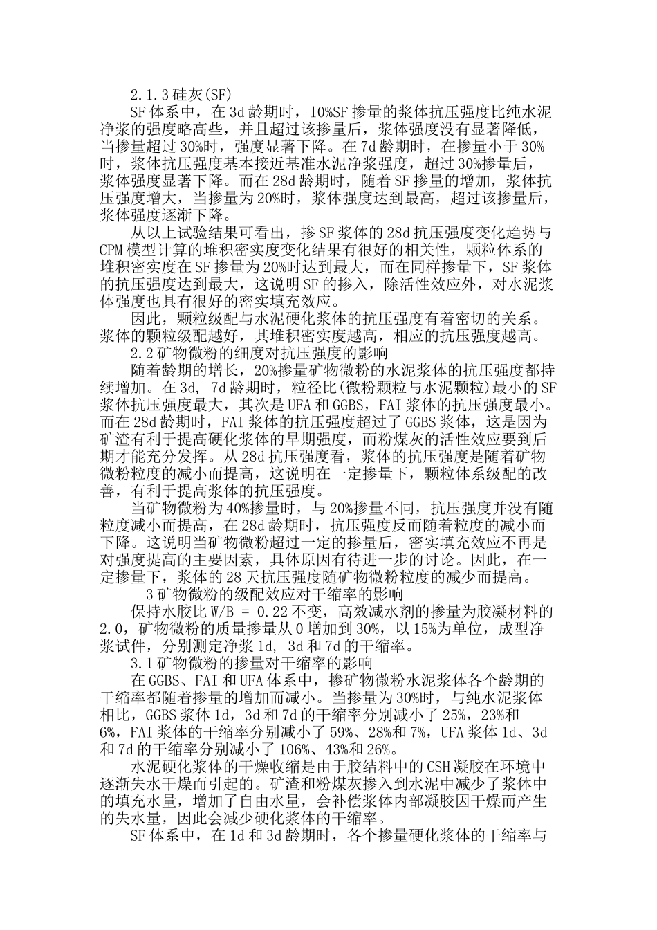 超高性能砼的级配效应研究_第3页