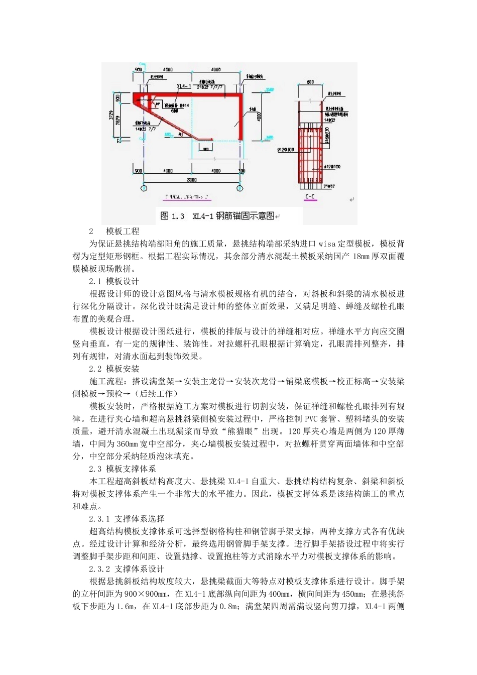 超高清水混凝土悬挑异形斜板、超大斜梁施工技术_第2页