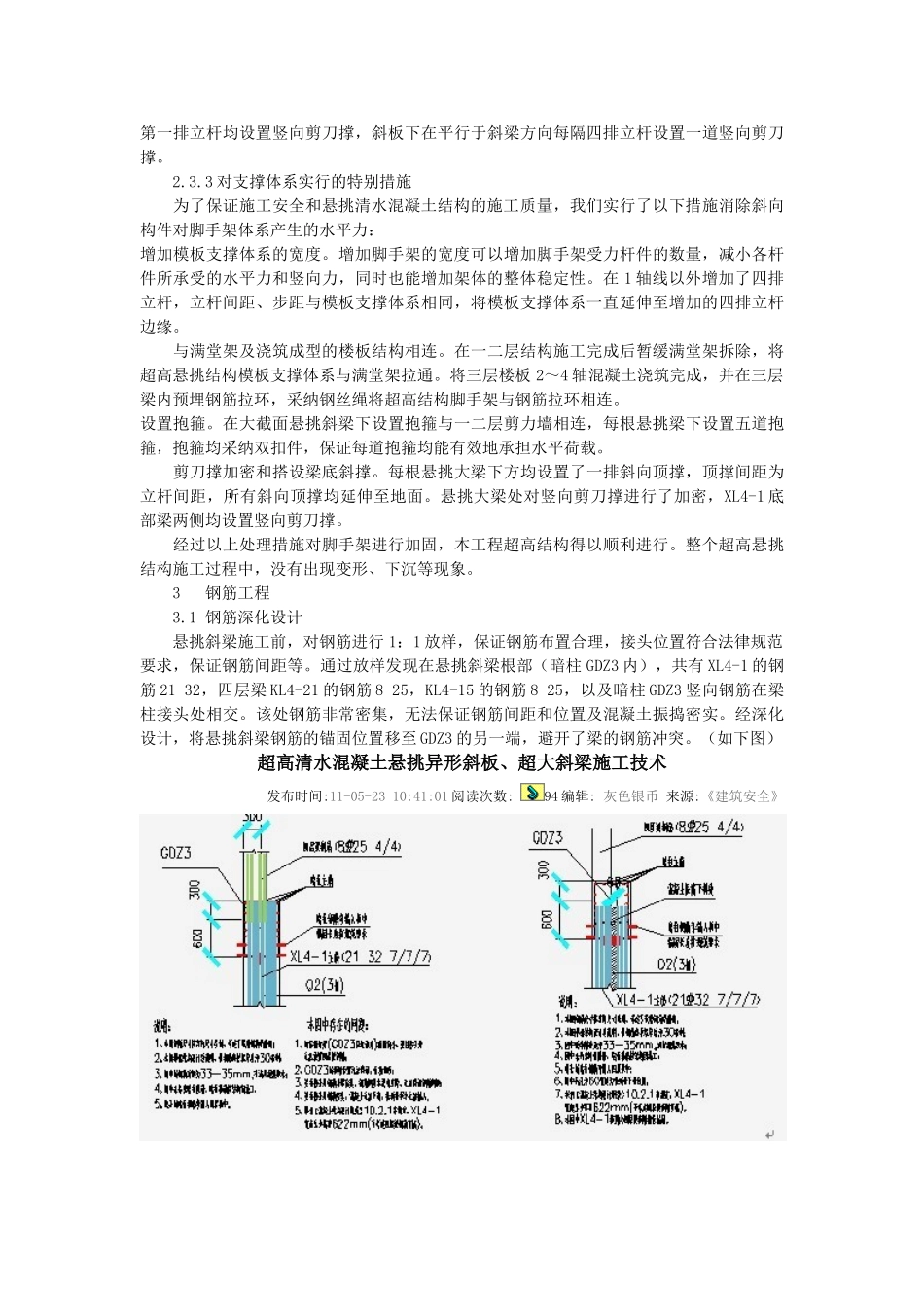 超高清水混凝土悬挑异形斜板、超大斜梁施工技术_第3页