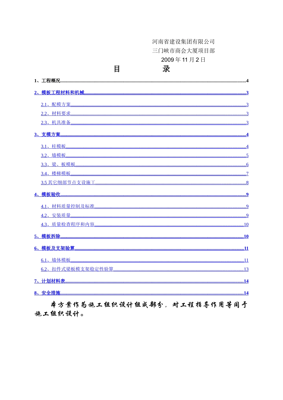 超高模板专项施工方案_第2页