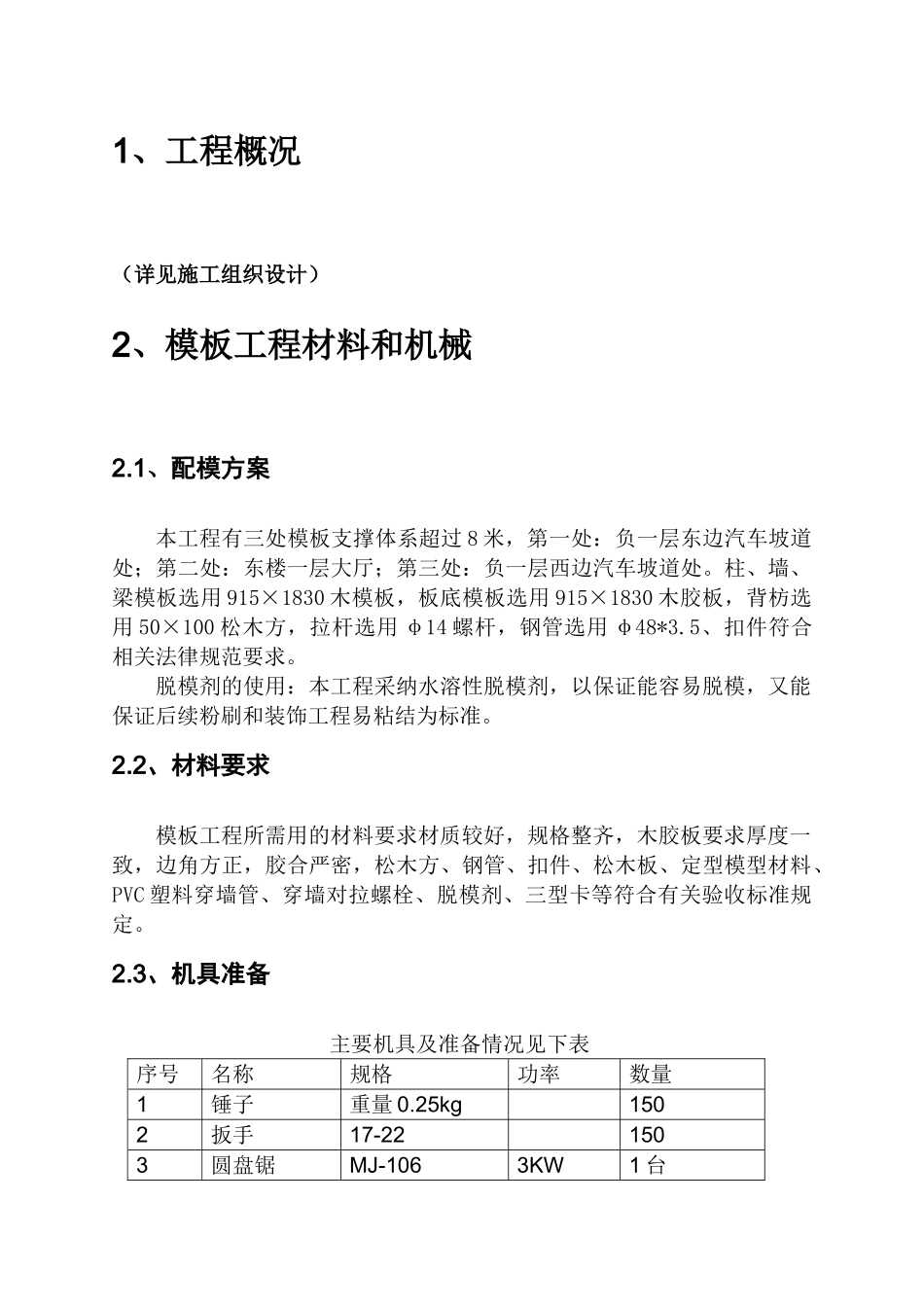 超高模板专项施工方案_第3页