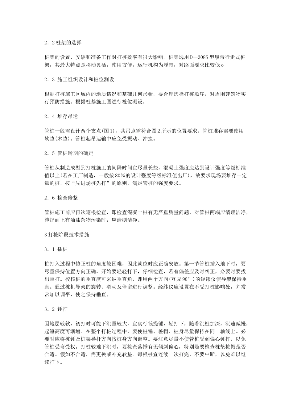 超高强预应力混凝土管桩--PHC桩-施工技术_第2页