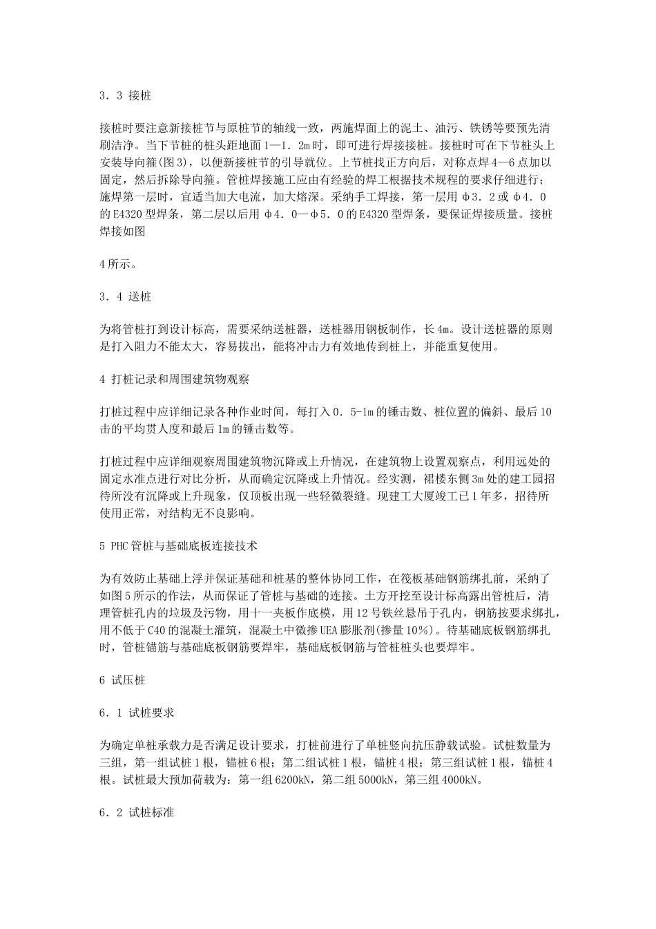 超高强预应力混凝土管桩--PHC桩-施工技术_第3页