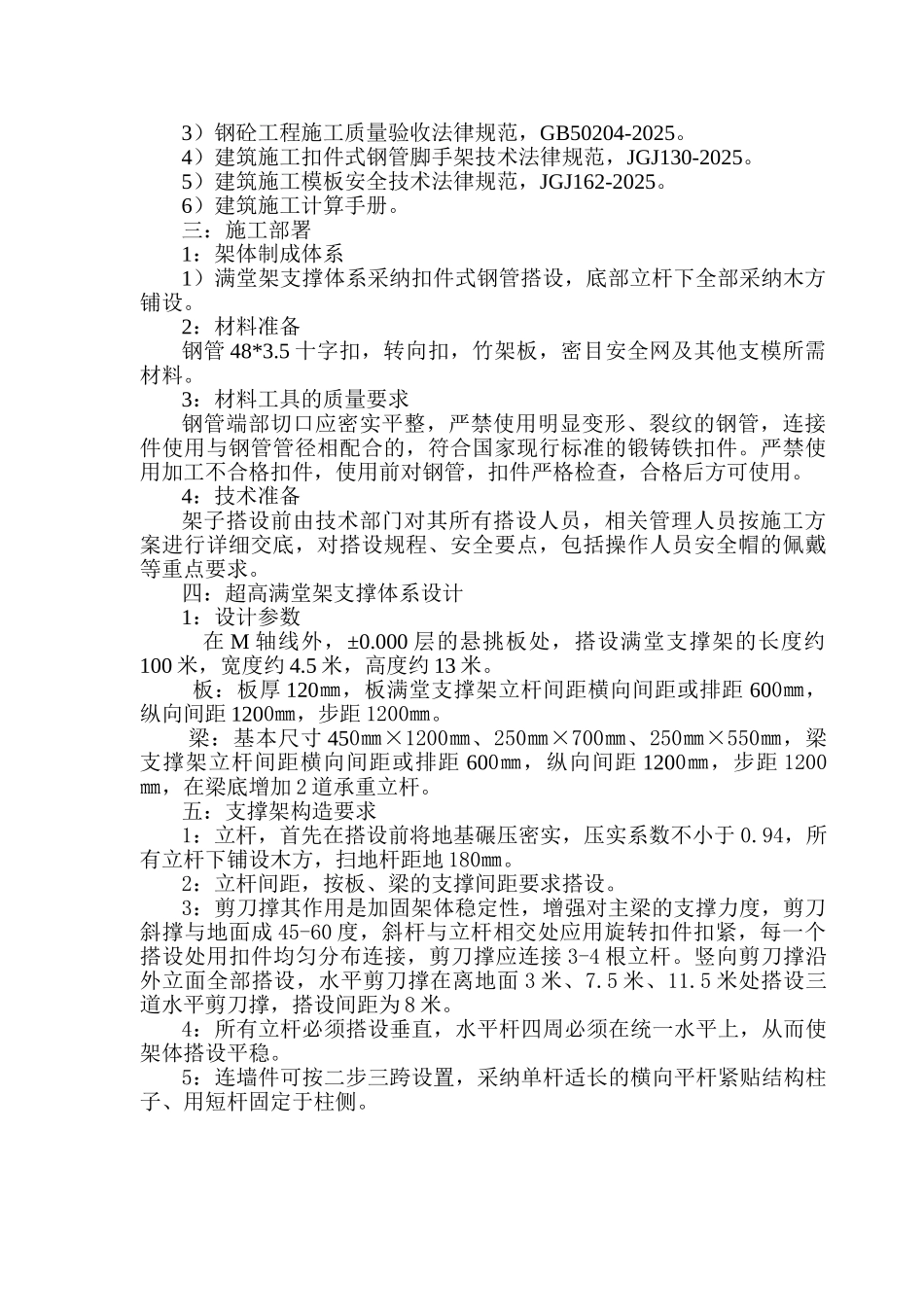 超高脚手架方案_第2页