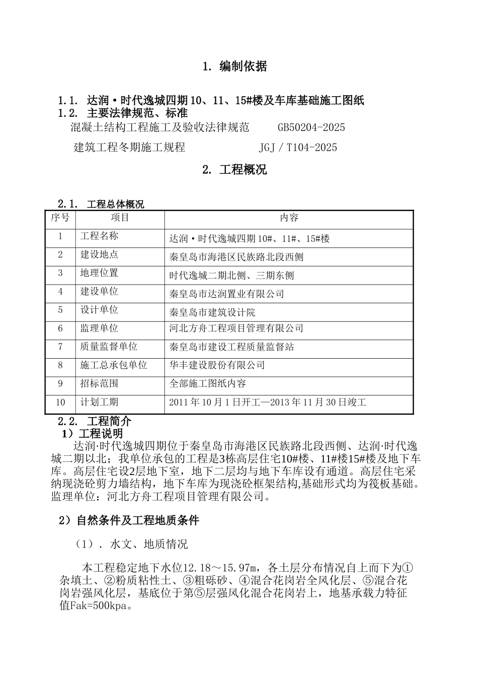 越冬维护专项方案-_第3页