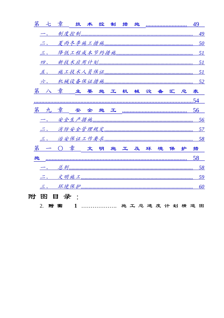 超高温实验室装饰施工组织设计方案_第3页