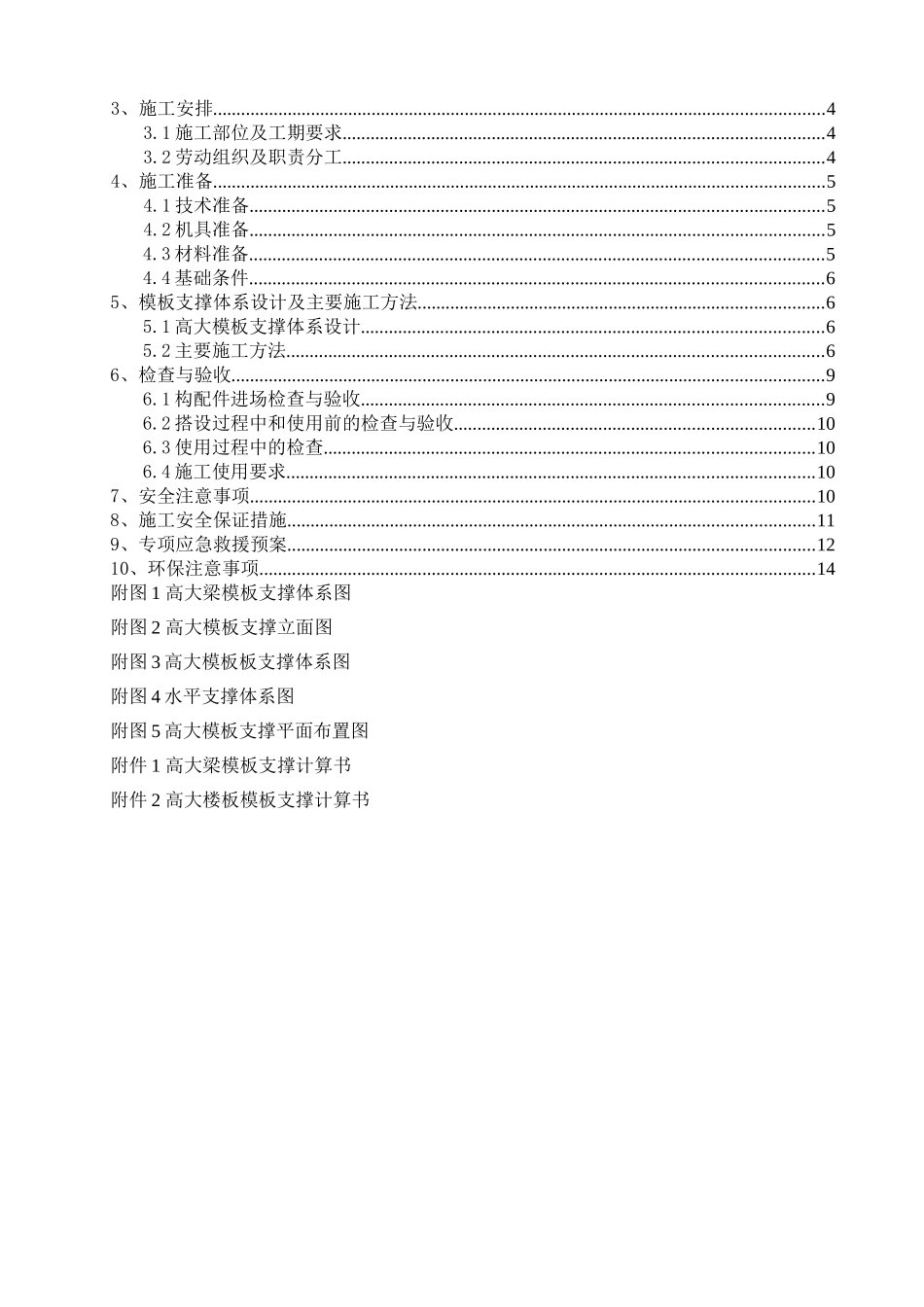 超高模板安全专项施工方案_第3页