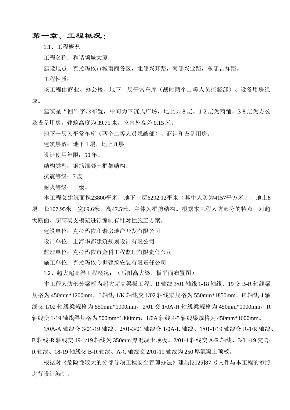 超高超大梁模板支撑施工方案_第1页