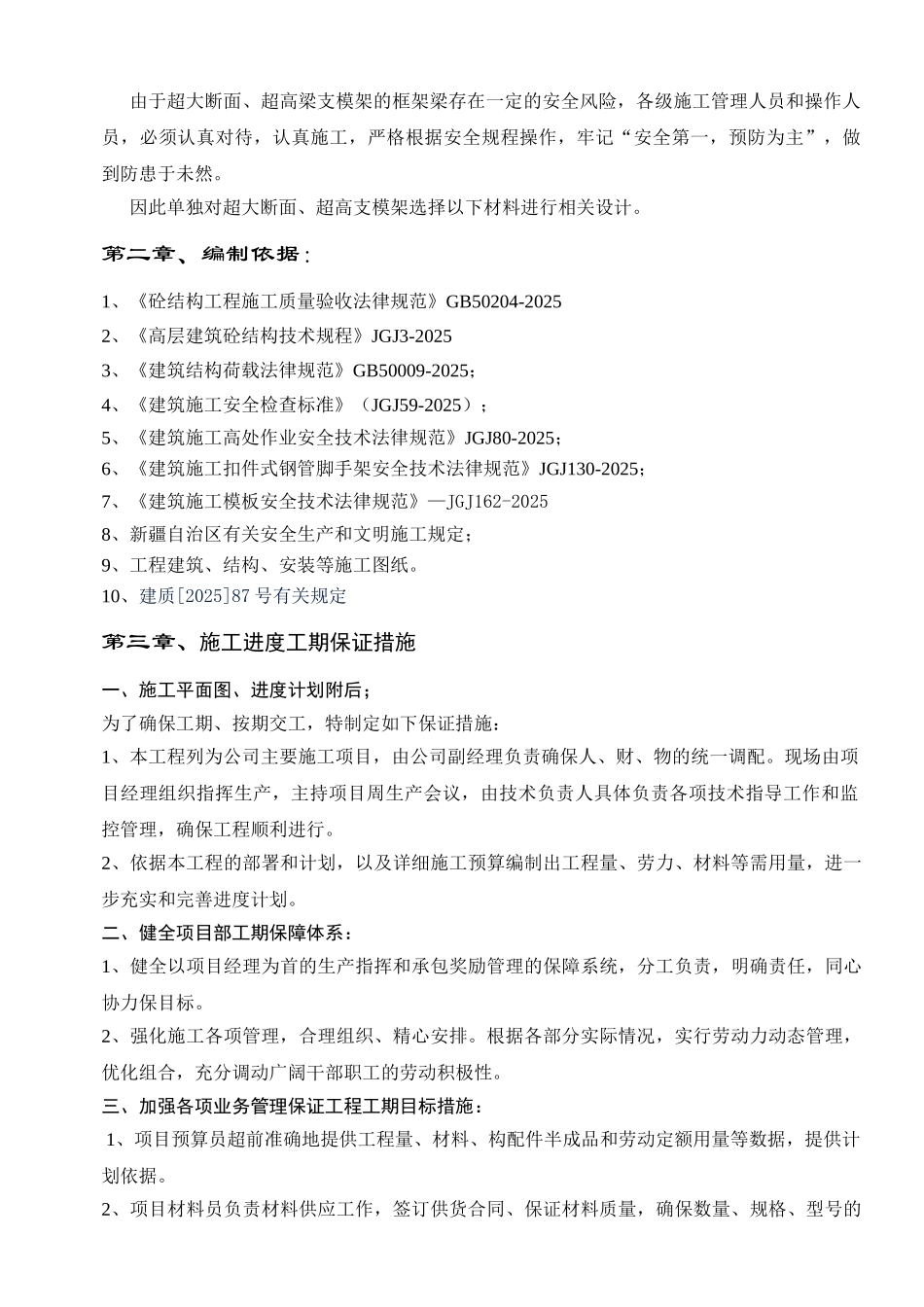 超高超大梁模板支撑施工方案_第2页