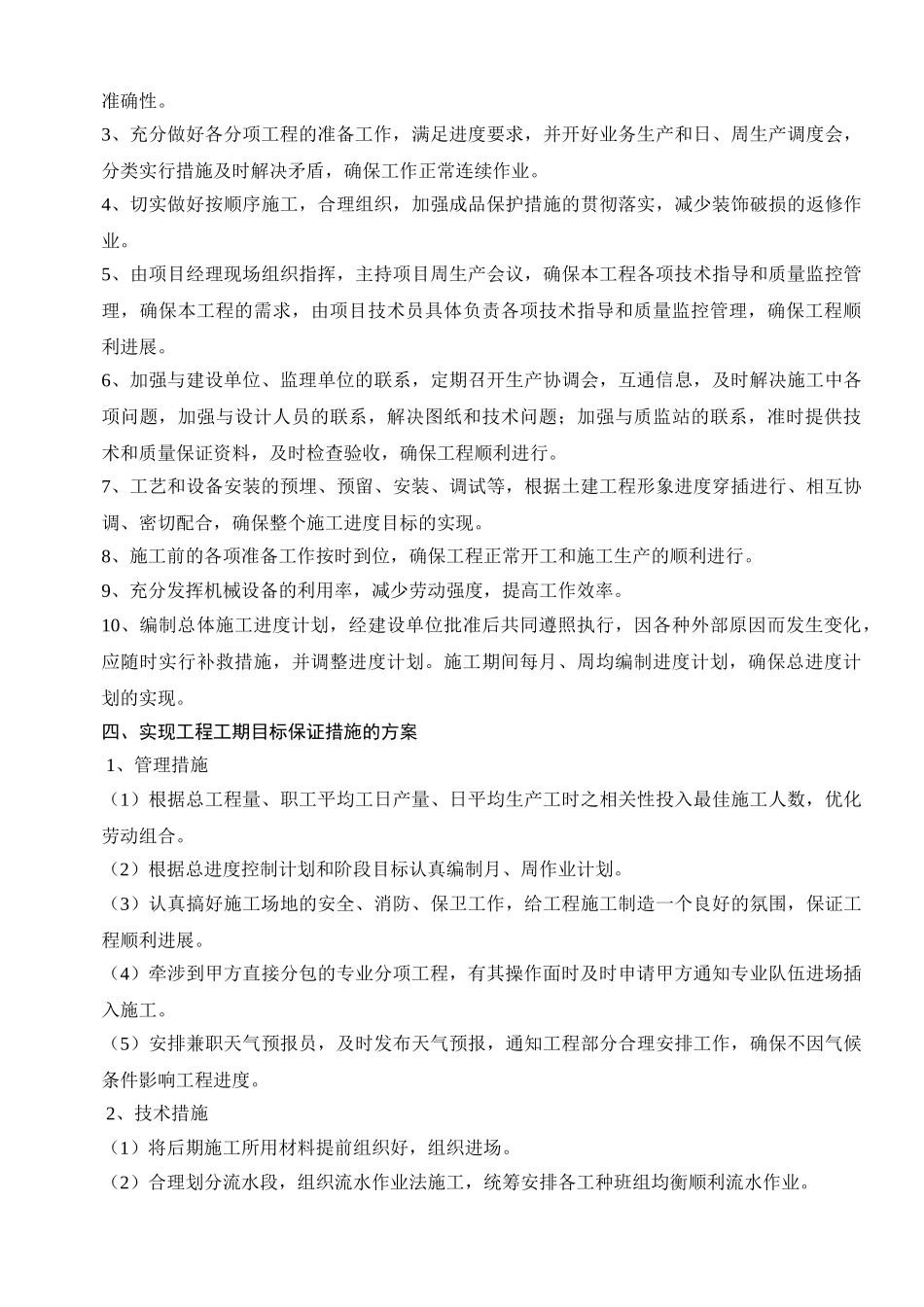 超高超大梁模板支撑施工方案_第3页