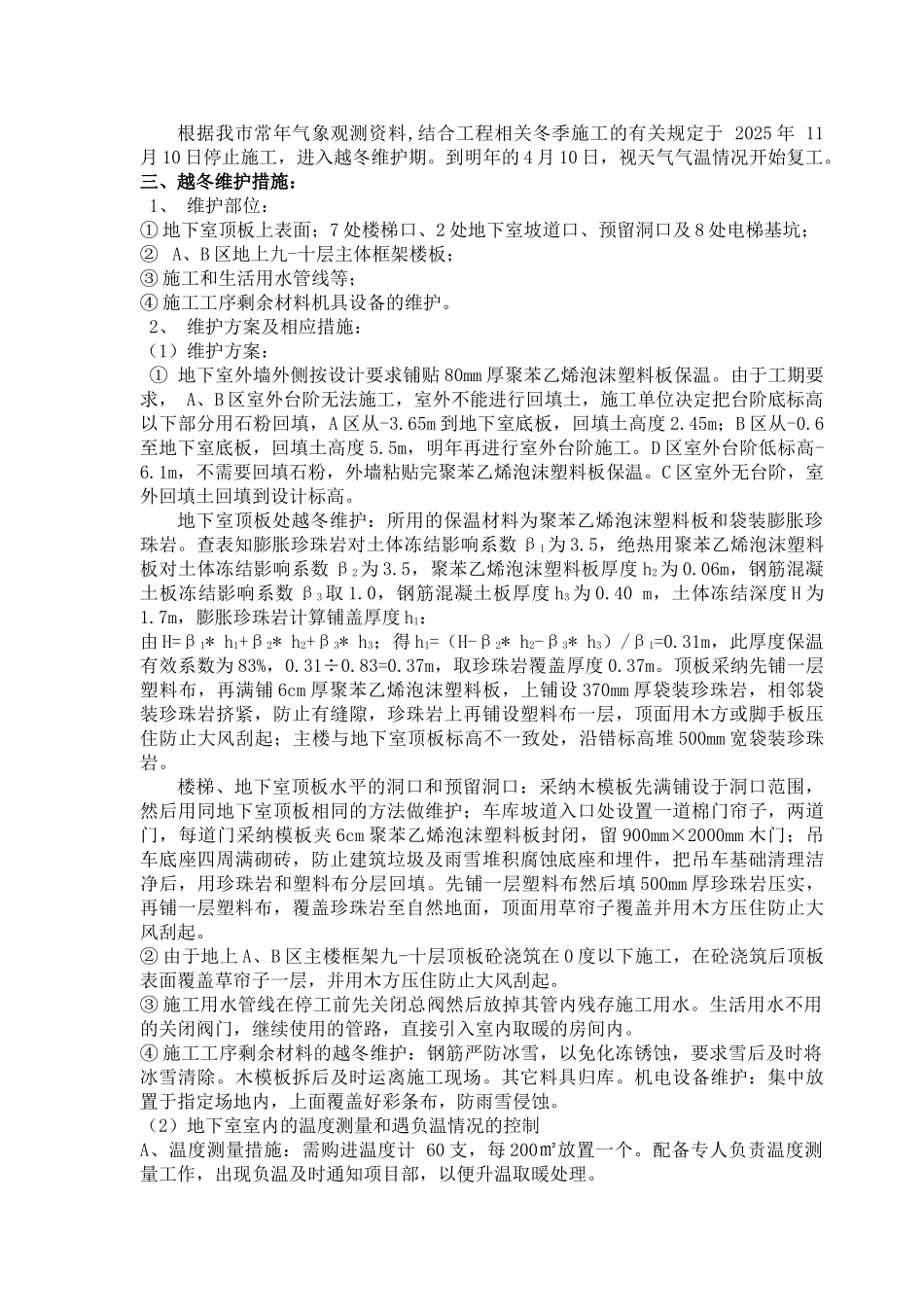 越冬维护方案-范本_第3页