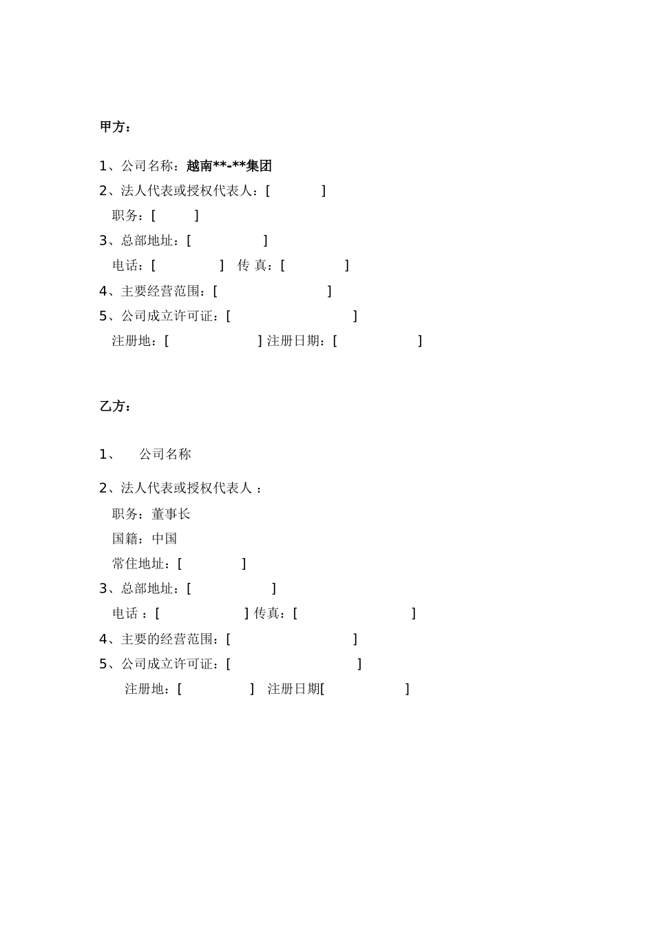 越南某电厂bot合同_第2页