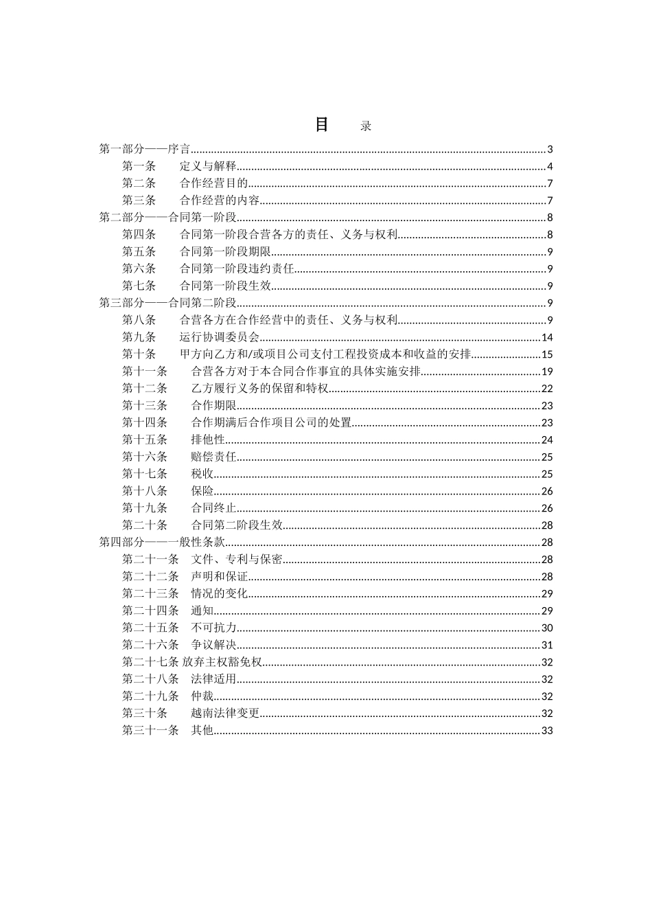 越南某电厂bot合同_第3页