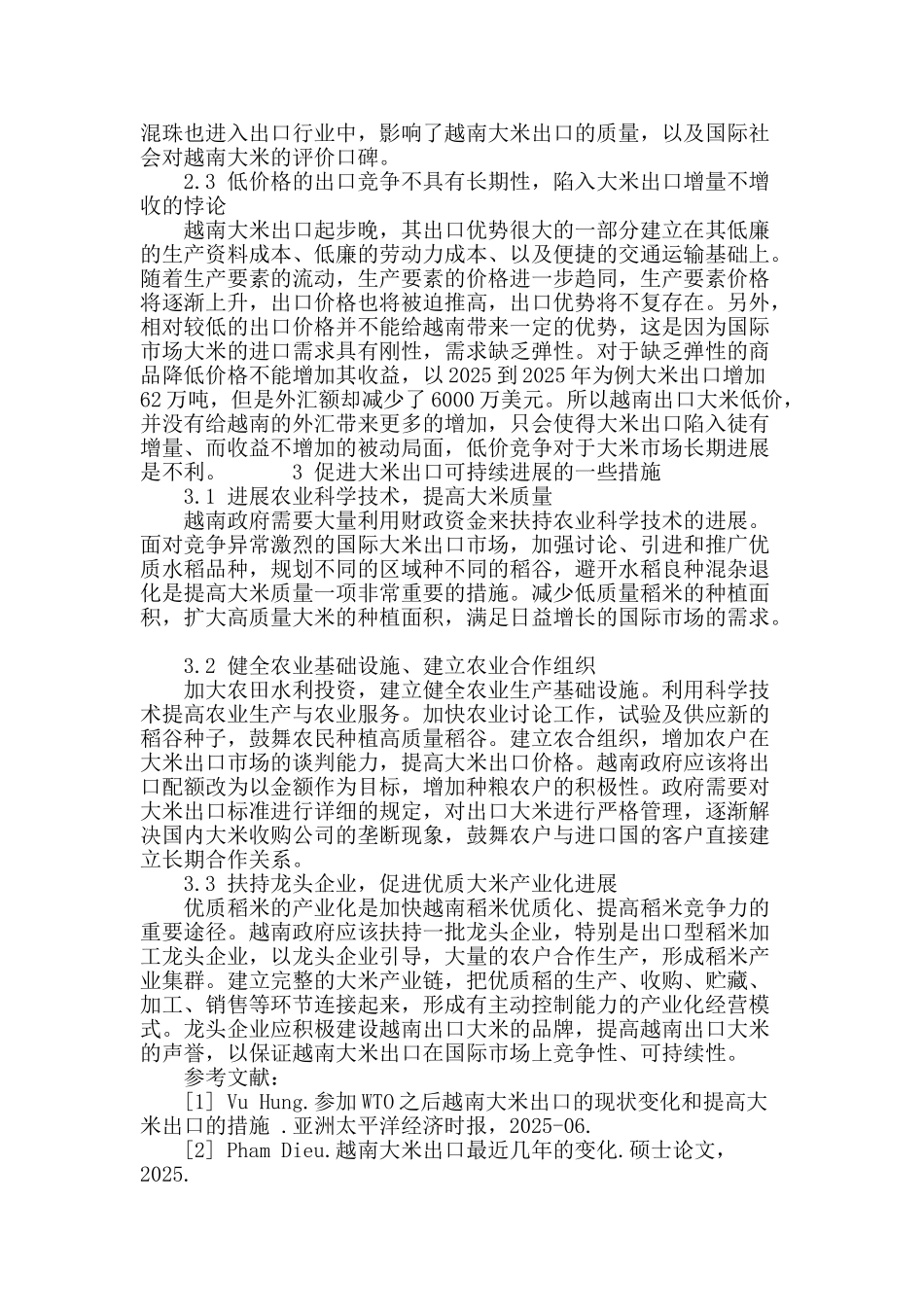 越南大米出口优势、劣势及对策分析_第3页