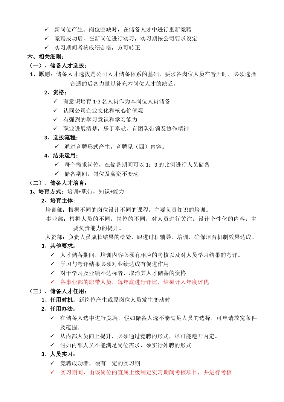 越可公司人才储备计划_第2页