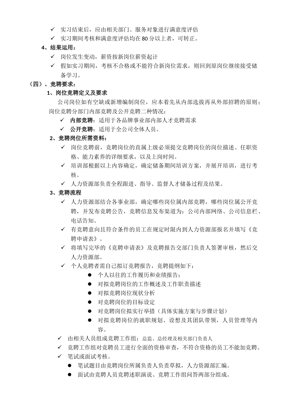 越可公司人才储备计划_第3页