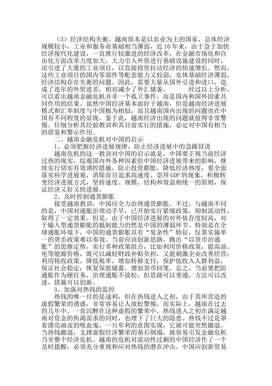 越南金融危机原因分析及启示_第3页