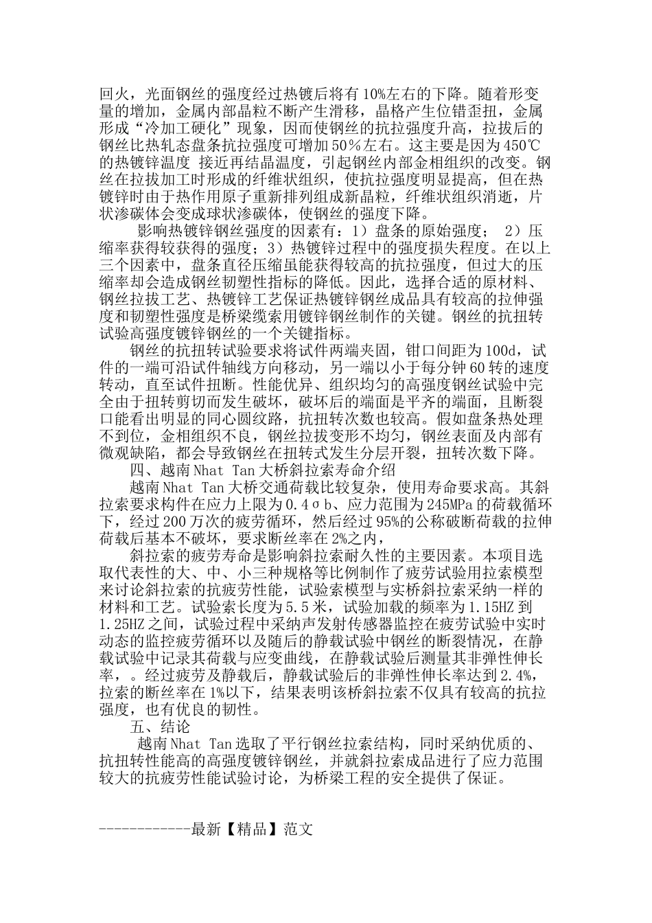 越南城市桥nhat-tan桥斜拉索技术_第2页