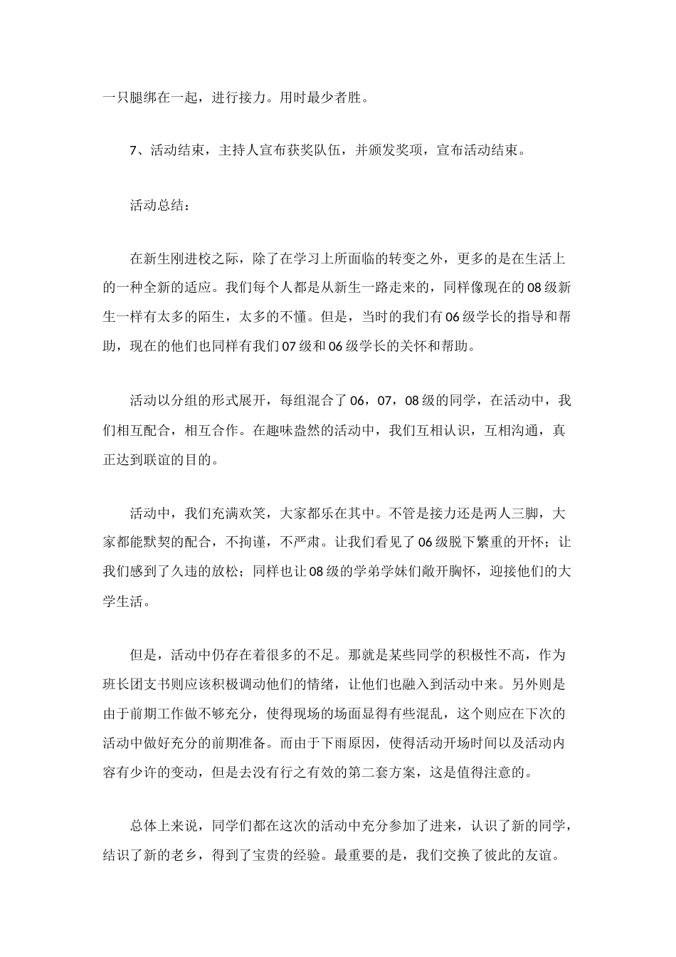 趣味运动会联谊总结书_第2页