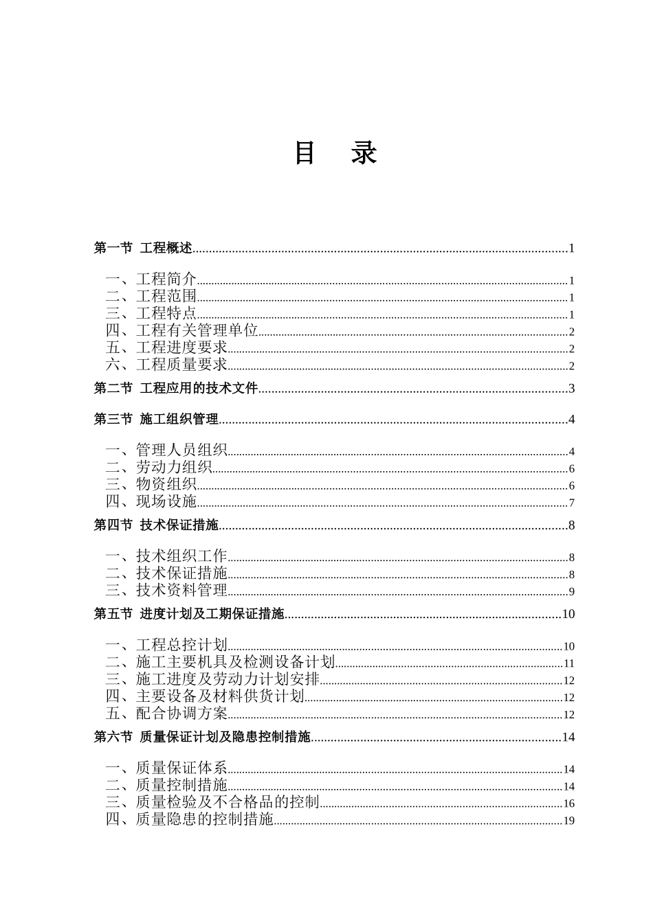 越来越好有限公司办公楼消防系统工程施工组织设计_第1页