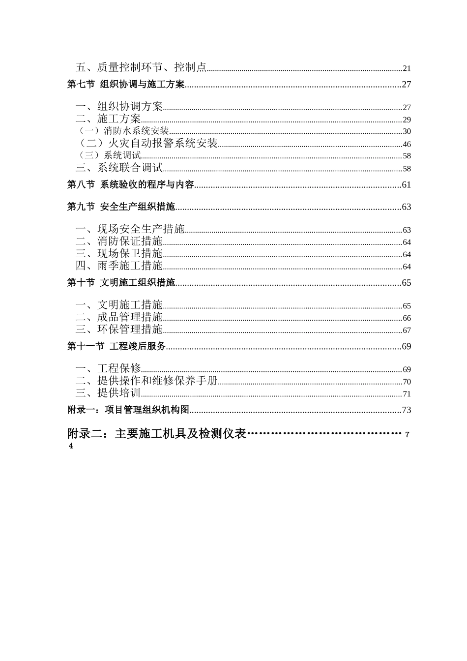 越来越好有限公司办公楼消防系统工程施工组织设计_第2页