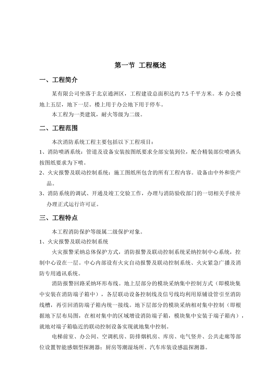 越来越好有限公司办公楼消防系统工程施工组织设计_第3页