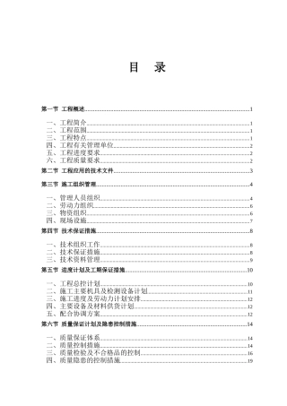 越来越好有限公司办公楼消防系统工程施工组织设计