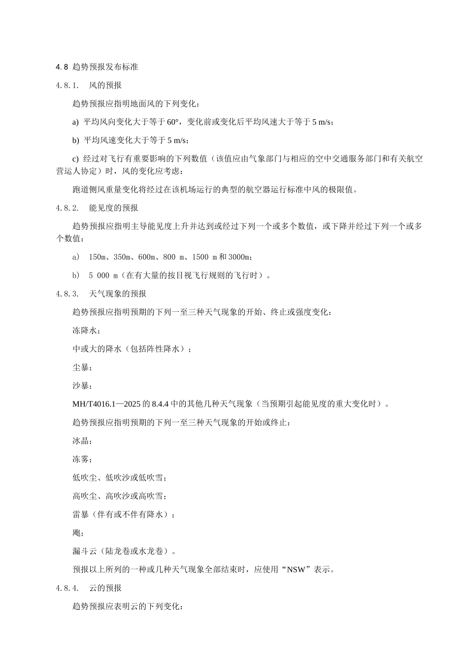 趋势预报制作和发布程序_第2页