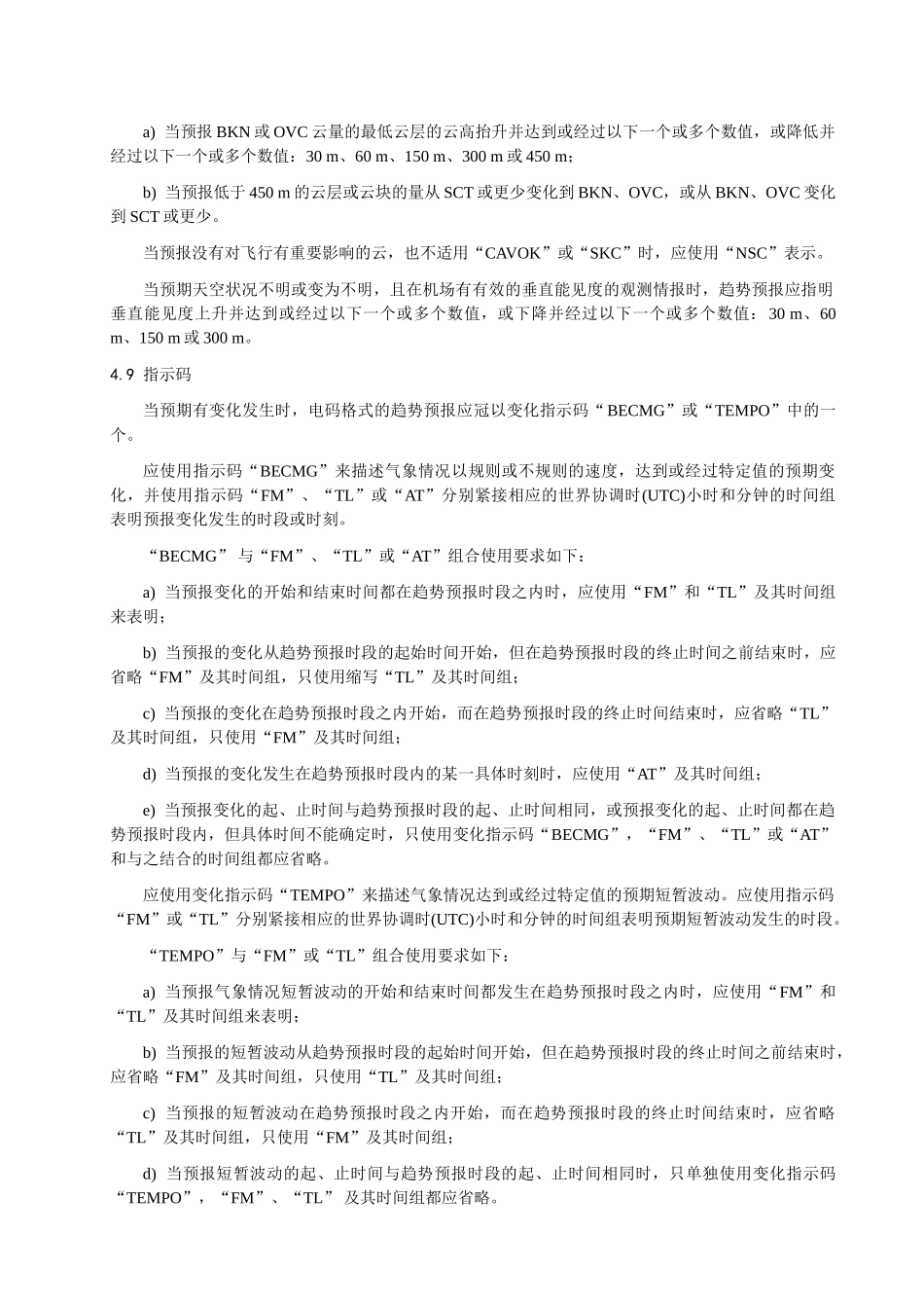 趋势预报制作和发布程序_第3页