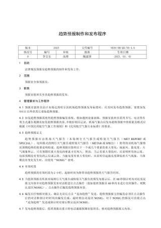 趋势预报制作和发布程序