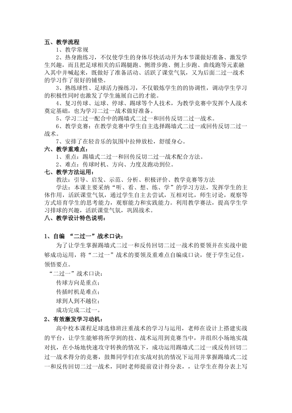 足球二过一战术教学设计_第2页